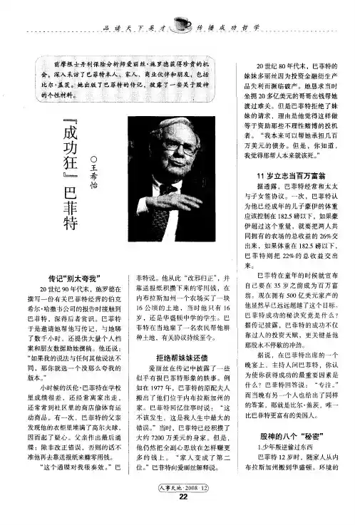 “成功狂”巴菲特