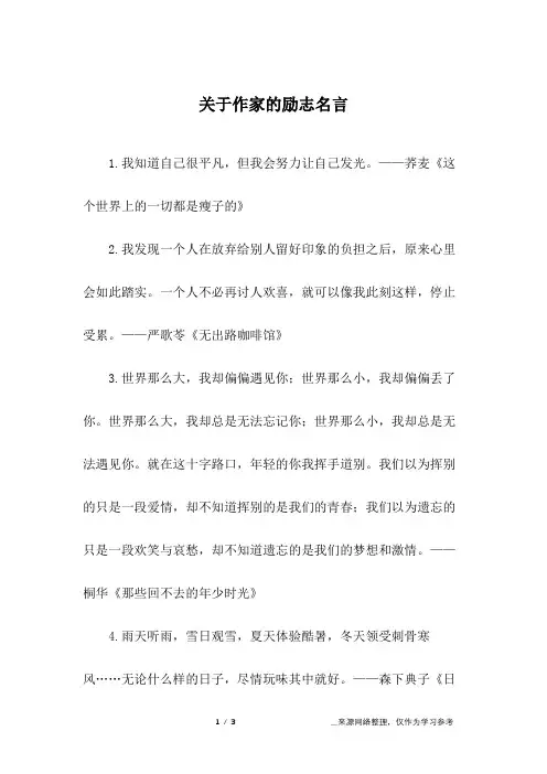 关于作家的励志名言