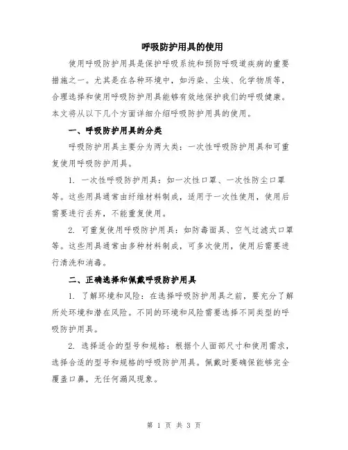 呼吸防护用具的使用