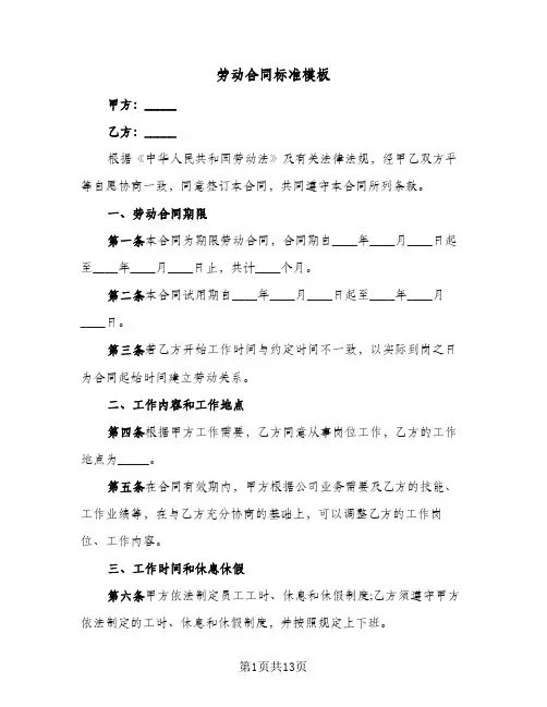 劳动合同标准模板（3篇）