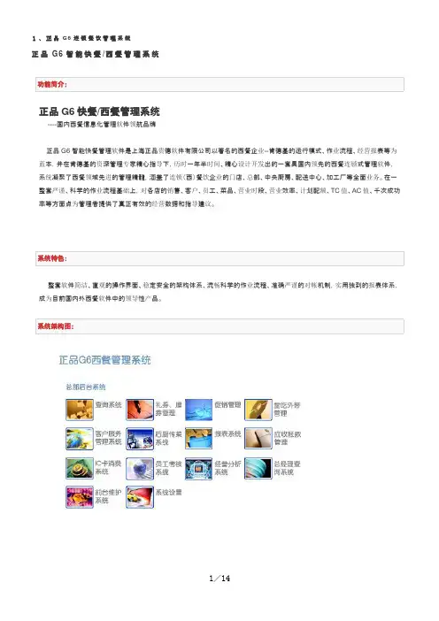 正品贵德-餐饮信息化软件 G6 介绍