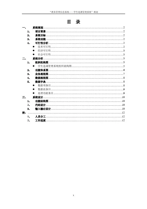 教务管理系统——学生选课系统