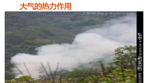 高中地理大气的热力作用复习示范课优秀课件