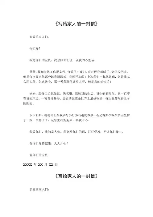写给家人的一封信简短