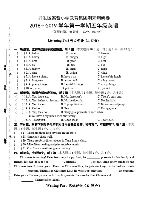 五年级英语上册期末试卷(江苏南通真卷1,译林版)