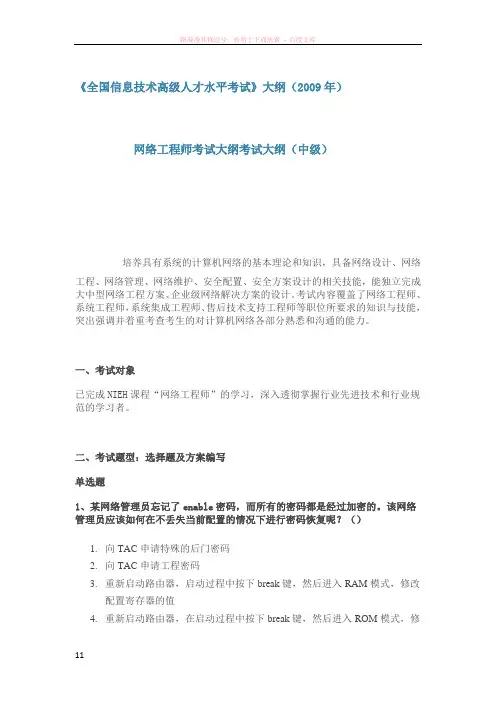 网络工程师考试大纲考试大纲(中级)