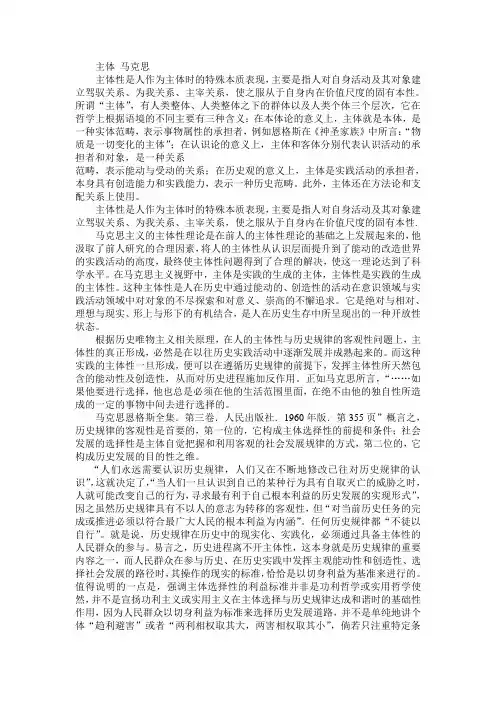 马克思关于主体性的阐述