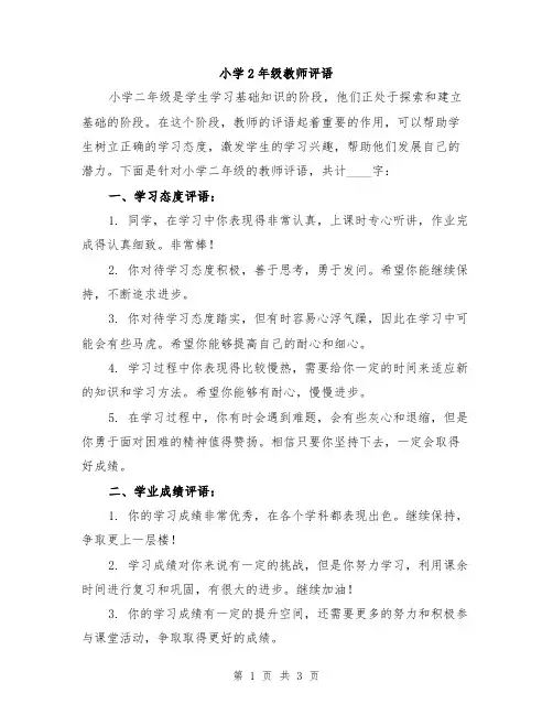 小学2年级教师评语