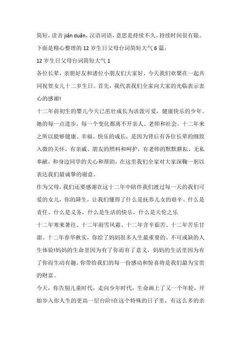 12岁生日父母台词简短大气6篇