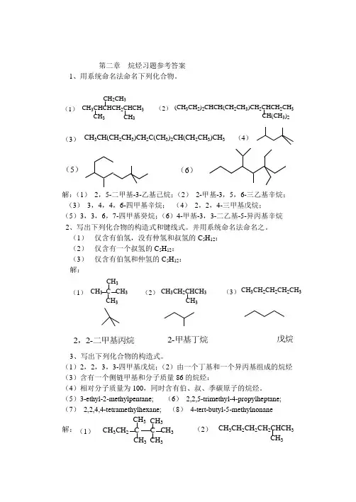 第二章 烷烃习题参考答案