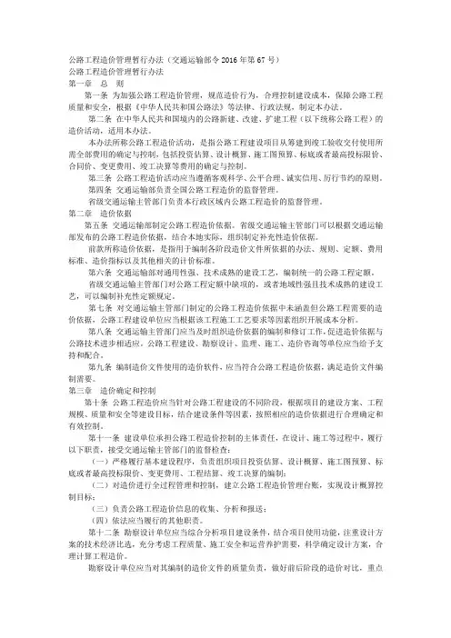公路工程造价管理暂行办法交通部第令