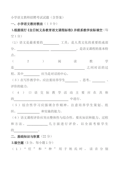 百度-小学语文教师招聘考试试题(含答案)