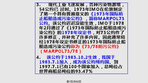 船舶防污染技术第二章PPT课件