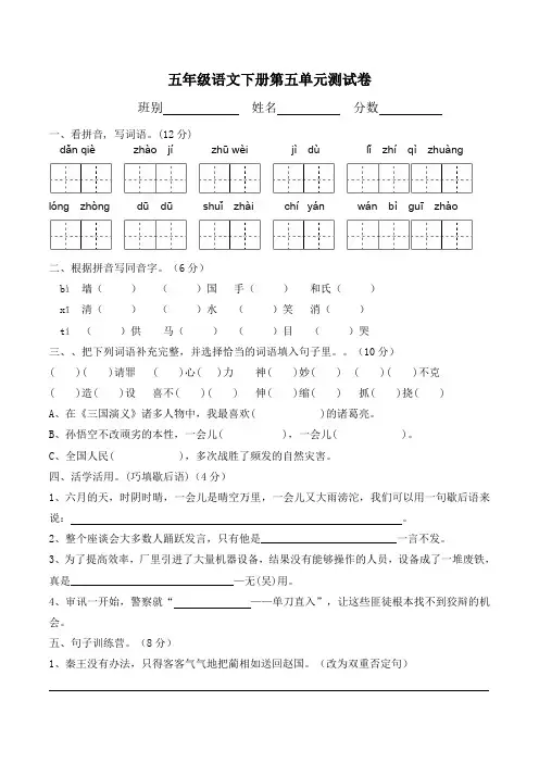 人教版五年级语文下册第五单元测试卷