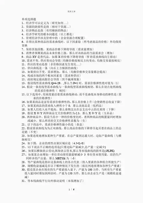 管理经济学复习资料