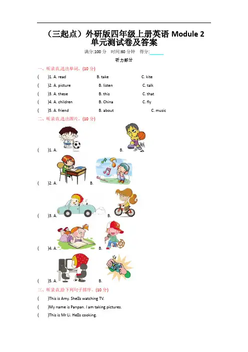 (三起点)外研版四年级上册英语Module 2单元测试卷及答案