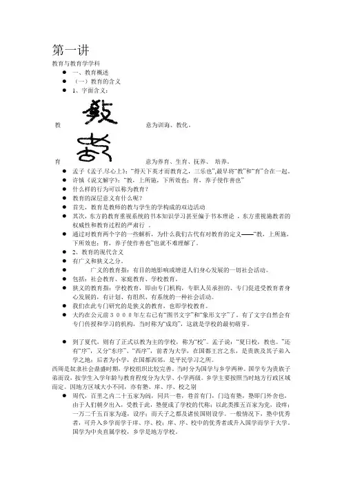 教育学第一讲