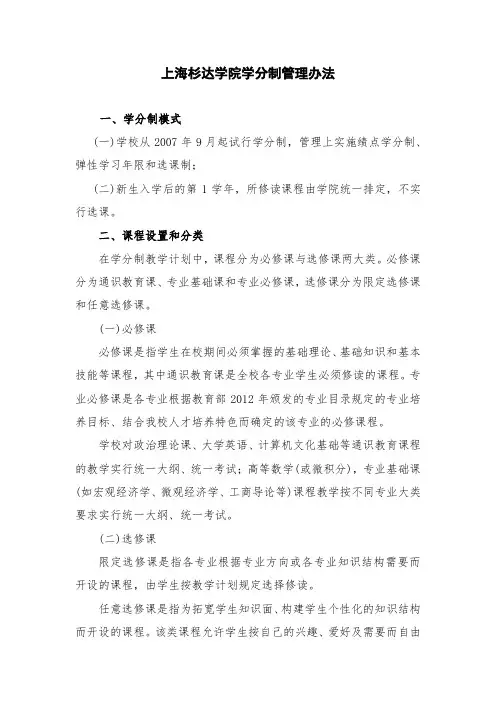 上海杉达学院学分制管理办法