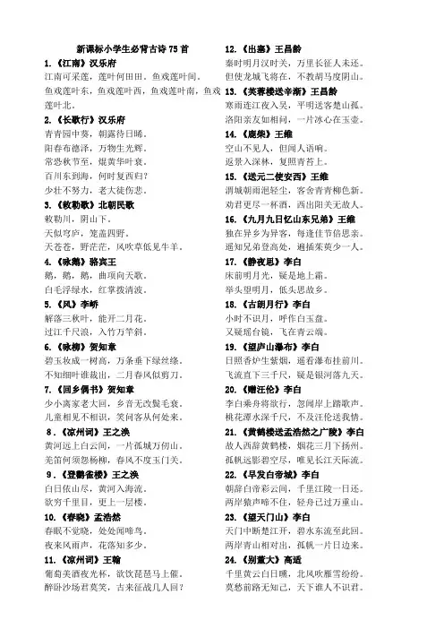 小学生必背古诗75首