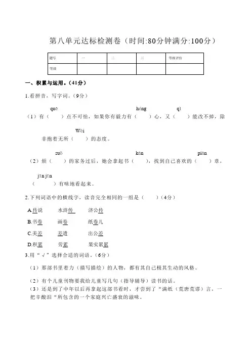 学习资料小学学霸五年级上册语文八单元、期末综合测试试卷(2篇)