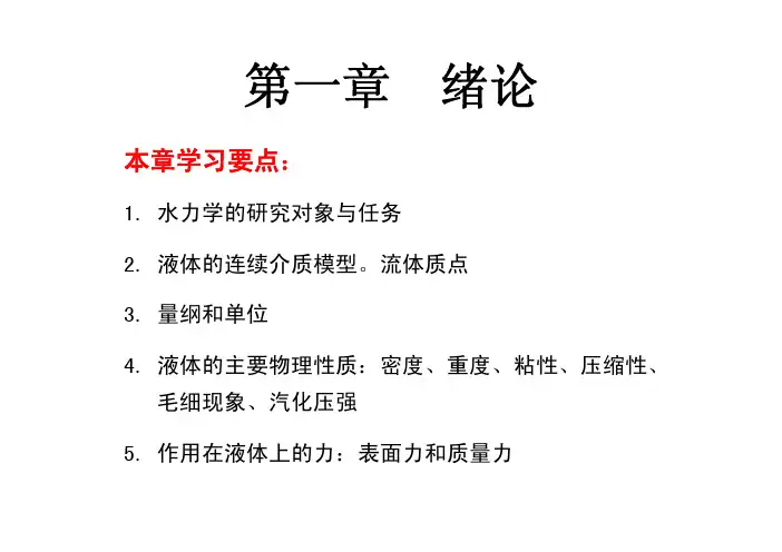 流体力学1