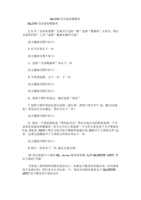 SQL2000自动备份数据库