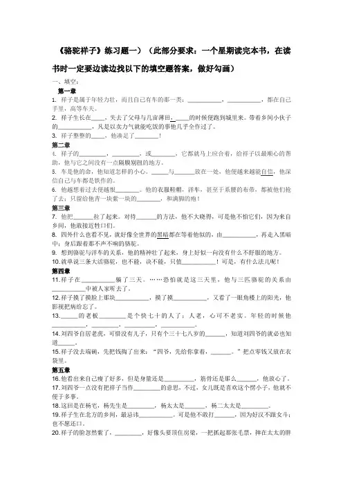 《骆驼祥子》最全练习题及答案