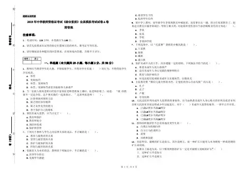 2019年中学教师资格证考试《综合素质》全真模拟考试试卷A卷 附答案