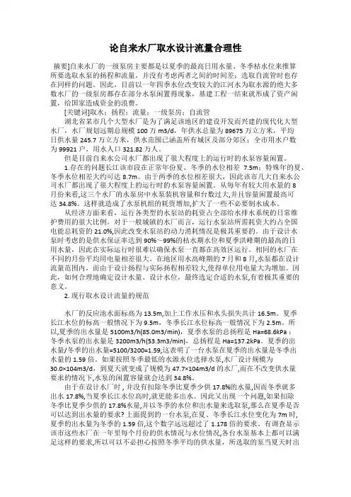 论自来水厂取水设计流量合理性