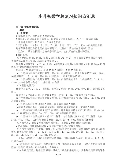 小升初数学总复习知识点汇总
