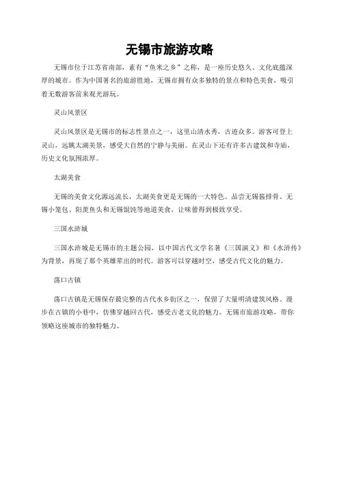 无锡市旅游攻略