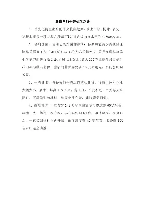 最简单的牛粪处理方法