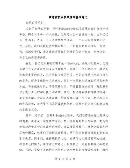 高考前班主任激情的讲话范文
