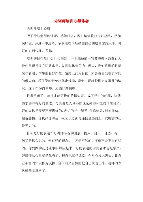 内训师培训心得体会 2