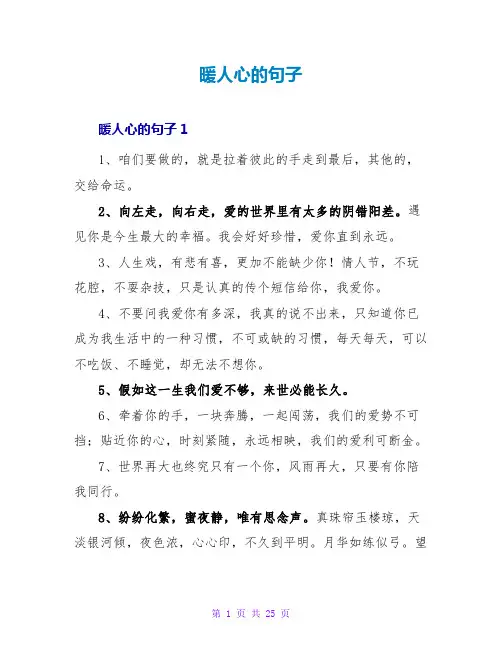 暖人心的句子