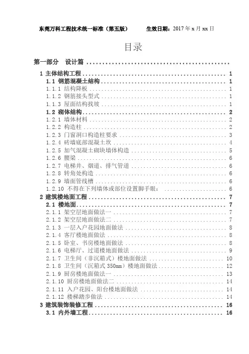万科标准做法