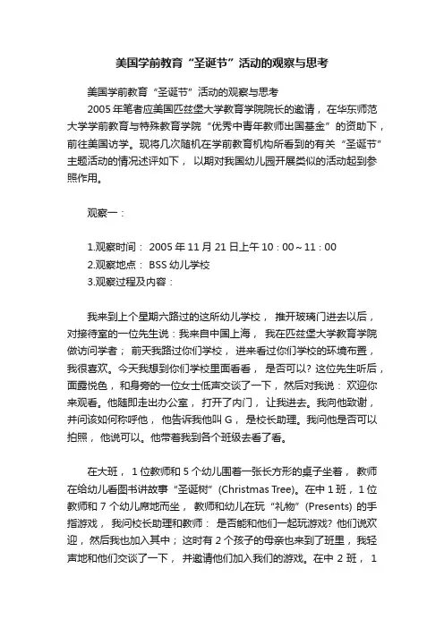美国学前教育“圣诞节”活动的观察与思考