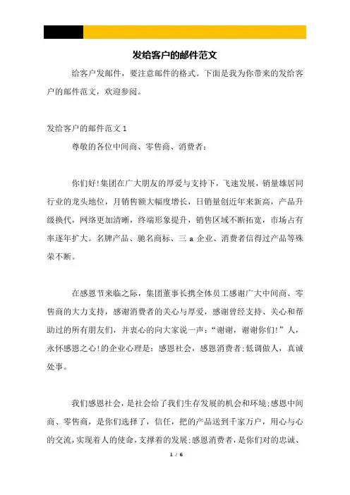 发给客户的邮件范文