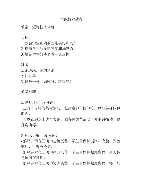 短跑技术教案