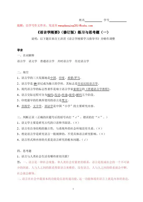 语言学练习题1