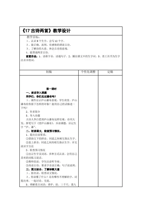 17、18教案