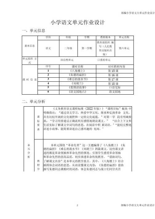 部编小学语文单元整体作业设计二年级上册第六单元-4