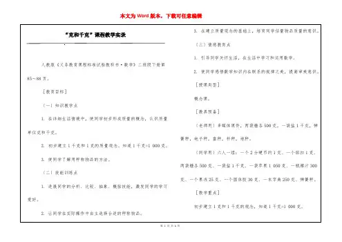 “克和千克”课程教学实录
