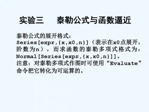 泰勒公式及函数逼近