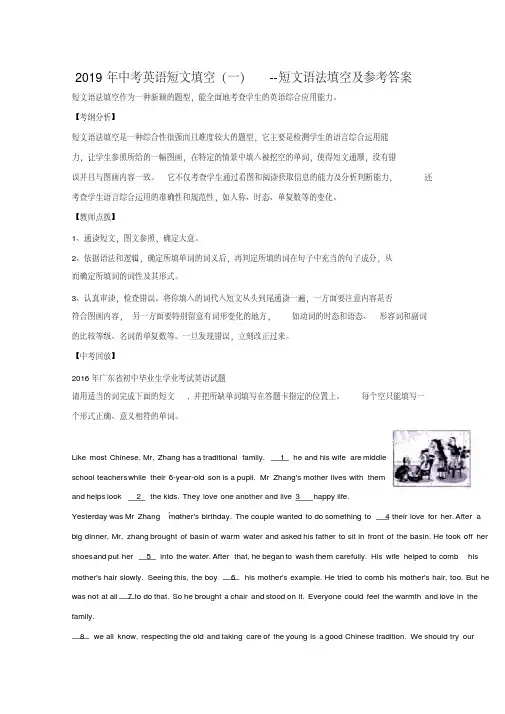 2019年中考英语短文填空(一)--短文语法填空及参考答案