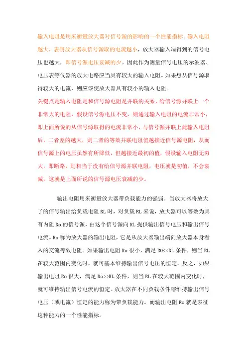 输入电阻和输出电阻