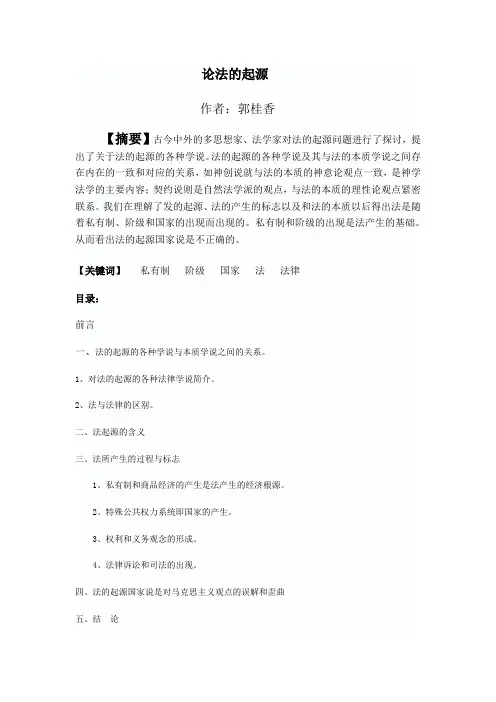 论法的起源