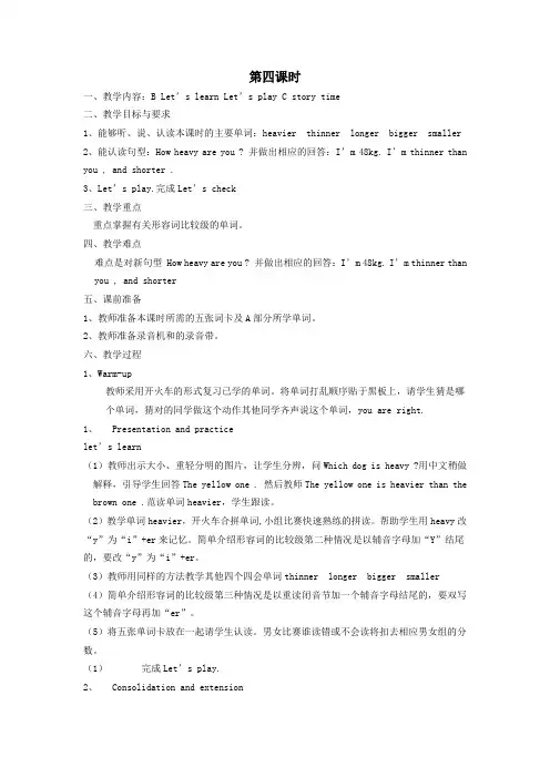 六年级英语下册Unit6GeneralRevision3(第4课时)教案人教精通版(三起)
