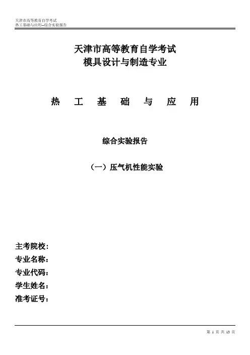 压气机性能实验报告