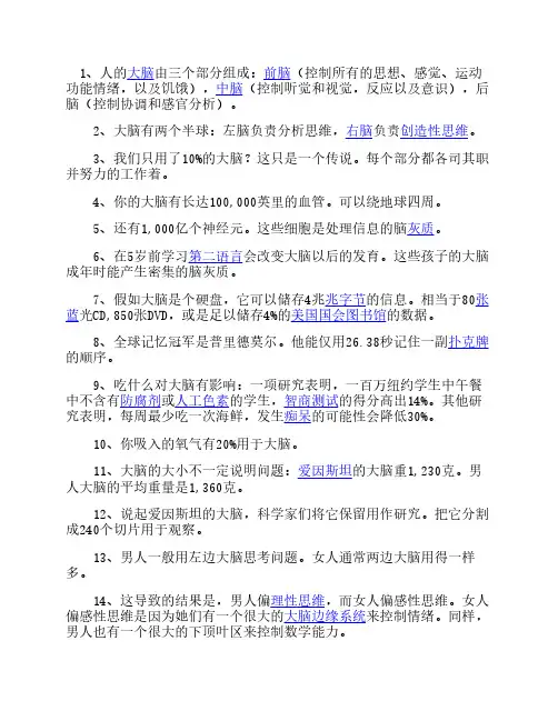 关于大脑有哪些不为人知的事？